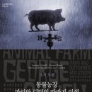 명제풍농장 | [조지오웰 - 파리와 런던의 따라지 인생 ] 빈곤한 사람들에 대한 기록이 아닌, 빈한 생활양식에 대한 기록