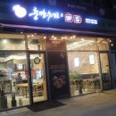 충만치킨세종