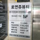로앤쥬 | [로앤쥬뷰티] 신사동/가로수길 토탈뷰티샵, 비에라 브라질리언 왁싱후기