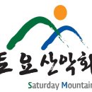 제 101차~110차 산행 이미지