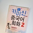 카이신중국어