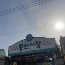 봉선시장 이미지