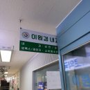 성지내과의원 이미지