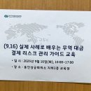 미생통상 | [공지] 📺상공회의소 무역 강의 후기 : 무역 계약부터 결제, 실전 노하우까지!