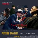 뼛속까지 파고드는 처절한 사운드! 소울 &amp; 블루스! 박재홍 Band 대전공연! 대전 봉명동 데이트 명소 핫플레이스 재즈바 옐로우택시! 이미지