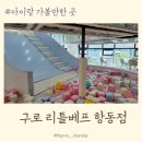 리틀베프 항동점 이미지