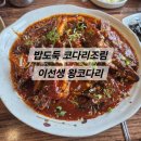 이선생 왕코다리 이미지