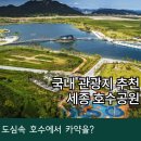 세종호수공원 산책로 이미지