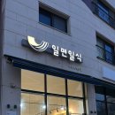 일면일식우육면
