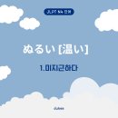 누루이