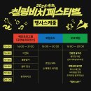 비치아트페스티벌 이미지