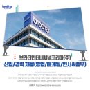 (주)백영코리아 | [중소기업 채용]브라더인터내셔널코리아㈜ 영업/마케팅/인사&총무 신입/경력 채용 (~2018. 05. 20...