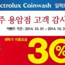 워시엔조이셀프빨래방청주 이미지