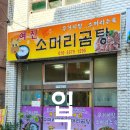 여진곰탕