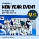 더가온태권도장