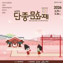 동강전통시장 | 2026 단종문화제 기본정보 출연진 라인업 교통 맛집추천, 단종국장재현 콘서트 동강드론쇼 청령포나룻배