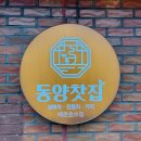 능안 | [의왕 백운호수 한옥카페 추천] 백운호수 카페 찾는다면? 동양찻집 한옥 티타임 후기
