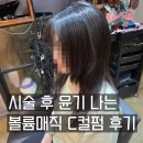 율지18로 | 서산미용실 긴머리 허그펌 숱 많은 머리 차분한 볼륨매직 C컬펌 후기