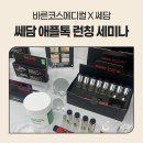 바른코스메디컬 네이버블로그