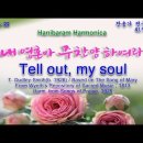 (새찬송가 41장)내 영혼아 주 찬양하여라(Tell out, my soul) D-2024.04.22 이미지