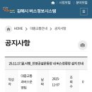 버스정류장-공설운동장 이미지