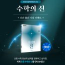 수학의신 - 광명시 디지털로 64 | 수학의신