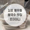 포아이니 풍무점