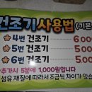 워시프렌즈셀프빨래방충주호암직동점