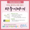 아람마주이야기어린이집 이미지