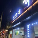[내돈내산] 보은 관기 국수집 "브르네" 후기