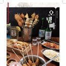 오 닭꼬치 이미지