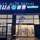 피트니스비원 이미지