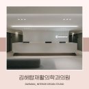 김해탑재활의학과의원 | <대미안> 김해 탑 재활의학과의원 / 부산 병원 인테리어 전문회사, 재활의학과 인테리어, 도수치료...