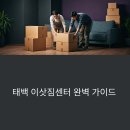 태백초등학교 | 태백 이삿짐센터 현명한 선택법! 고원도시 특성 맞춤 이사 완벽 가이드