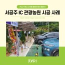 서공주IC관광농원 이미지