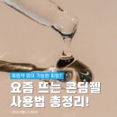 초록건강한약국 | 콘딤젤 구매처 및 사용법, 피임 후기들과 약국 구매 가능한지 총정리