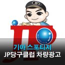 JP당구클럽 이미지