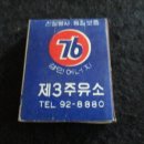 경인주유소 이미지