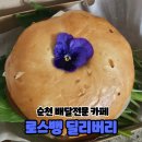 로스뱅딜리버리