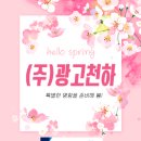 (주)천하 이미지