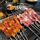 반송로 12~고분로 5 | 부산 연산역 양꼬치 맛집 양사장 잡내 없는 생고기 실속세트 후기