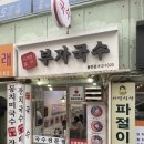 부자국수 이미지