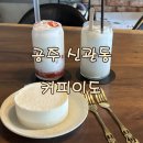 커피이도