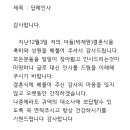 박명재 회원 자녀 혼사 후 발전기금 찬조 이미지