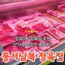 동서남북정육점 - 김해시 활천로36번길 55-1 | 동서남북정육점