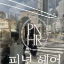 피넛헤어샵