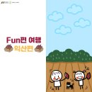 진봉농협 도정공장 | Fun편여행 익산편_익산 고구마(순) 축제