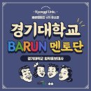 [BARUN멘토단] 경기대 바른멘토단 7기 지원 후기 | ② 면접 질문 🍯