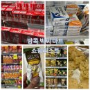 동상약국 | [태국] 방콕 빅씨마트 &amp; 약국 기념품 가격 및 쇼핑...스트랩실/타이레놀/건망고/과자추천/택스리펀 후기)