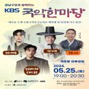 진도국악고등학교 | [TV방송] 강남에서 열린 K-국악 / KBS &#39;국악한마당&#39; 1508회, 리허설 및 녹화공연을 다녀왔어요! (6월8일...